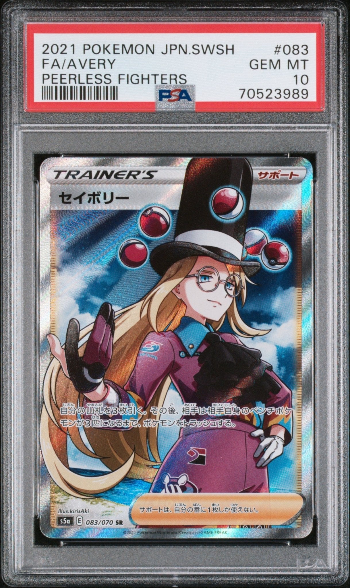 AVERY 083 PSA 10 POKEMON JAPANESE SWORD & SHIELD PEERLESS FIGHTERS - Psydeck