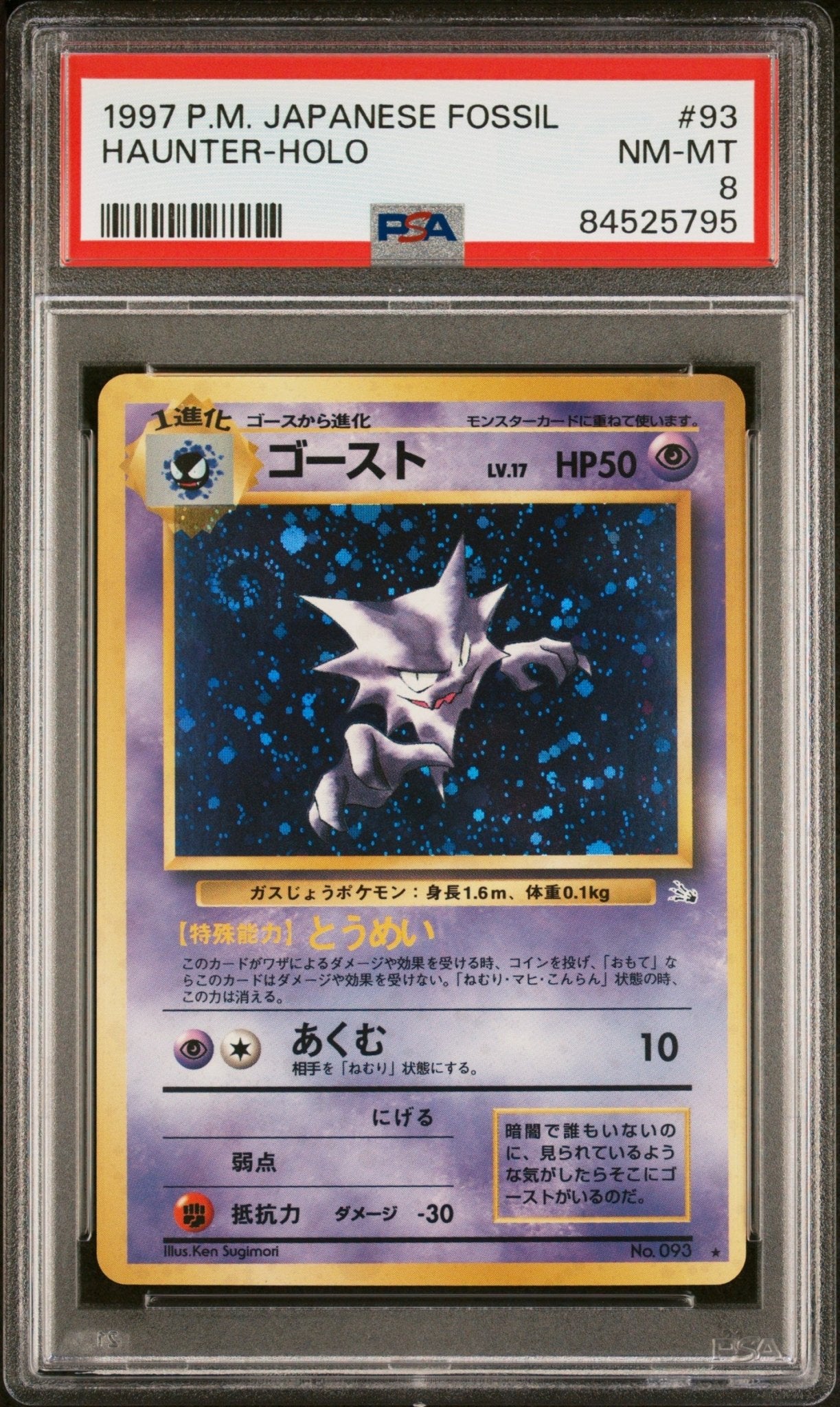 HAUNTER HOLO 93 PSA 8 POKEMON JAPANESE FOSSIL - Psydeck