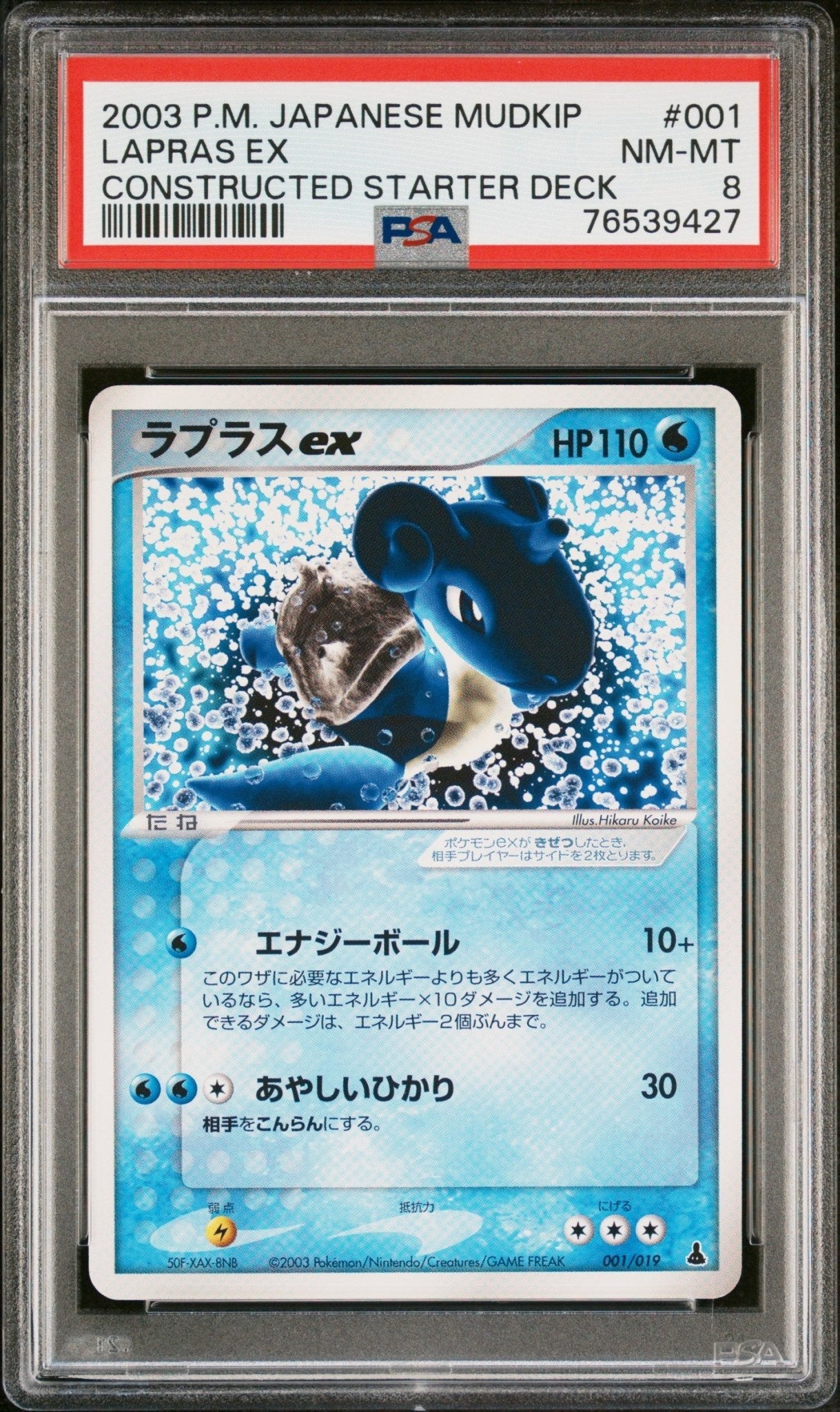 LAPRAS EX 001 PSA 8 POKEMON JAPANESE MUDKIP CONSTRUCTED STARTER DECK - Psydeck