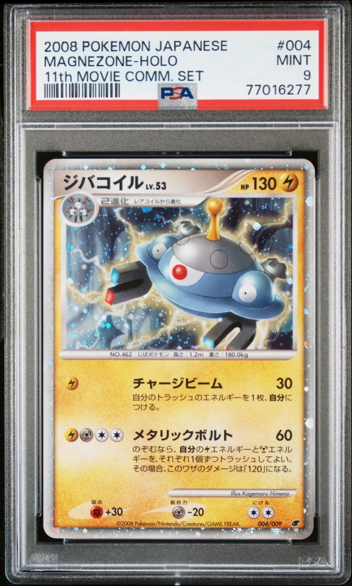 MAGNEZONE HOLO 004 PSA 9 POKEMON JAPANESE 11th MOVIE COMMEMORATION SET - Psydeck
