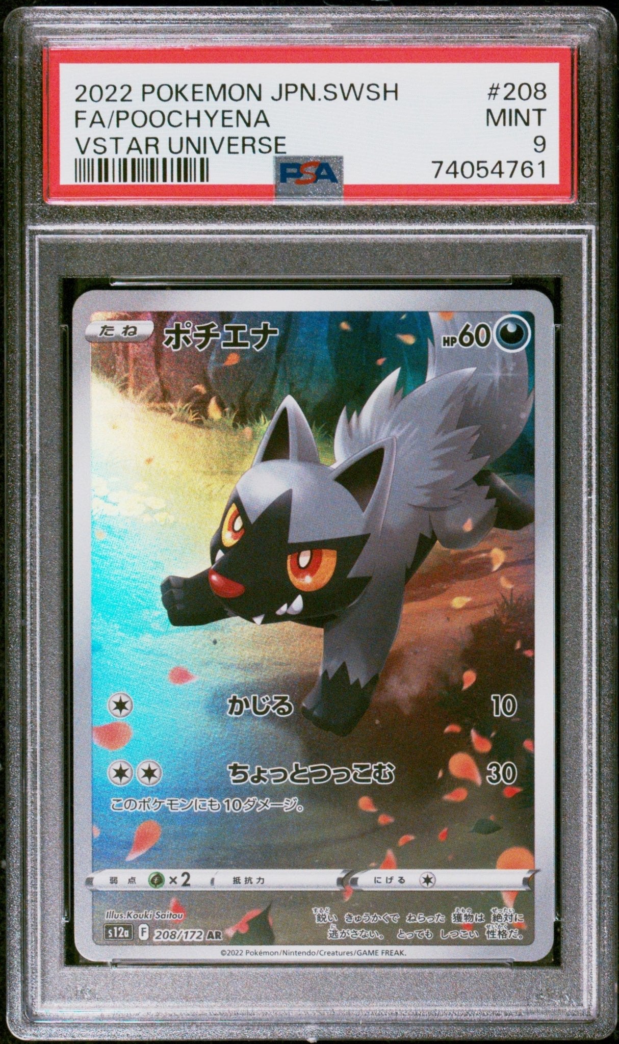 POOCHYENA 208 PSA 9 POKEMON JAPANESE SWORD & SHIELD VSTAR UNIVERSE - Psydeck