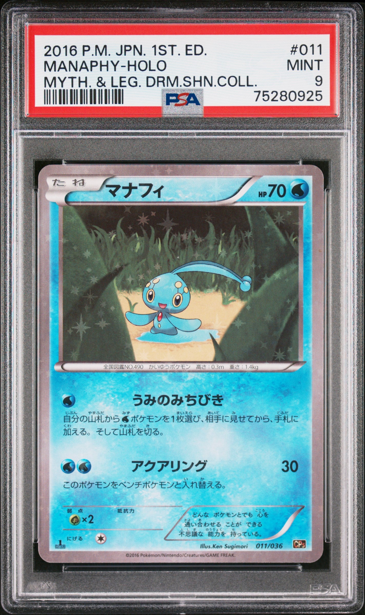 MANAPHY HOLO 011 PSA 9 POKEMON JAPANESE MYTHICAL & LEGENDARY DREAM SHINE COLLECTION