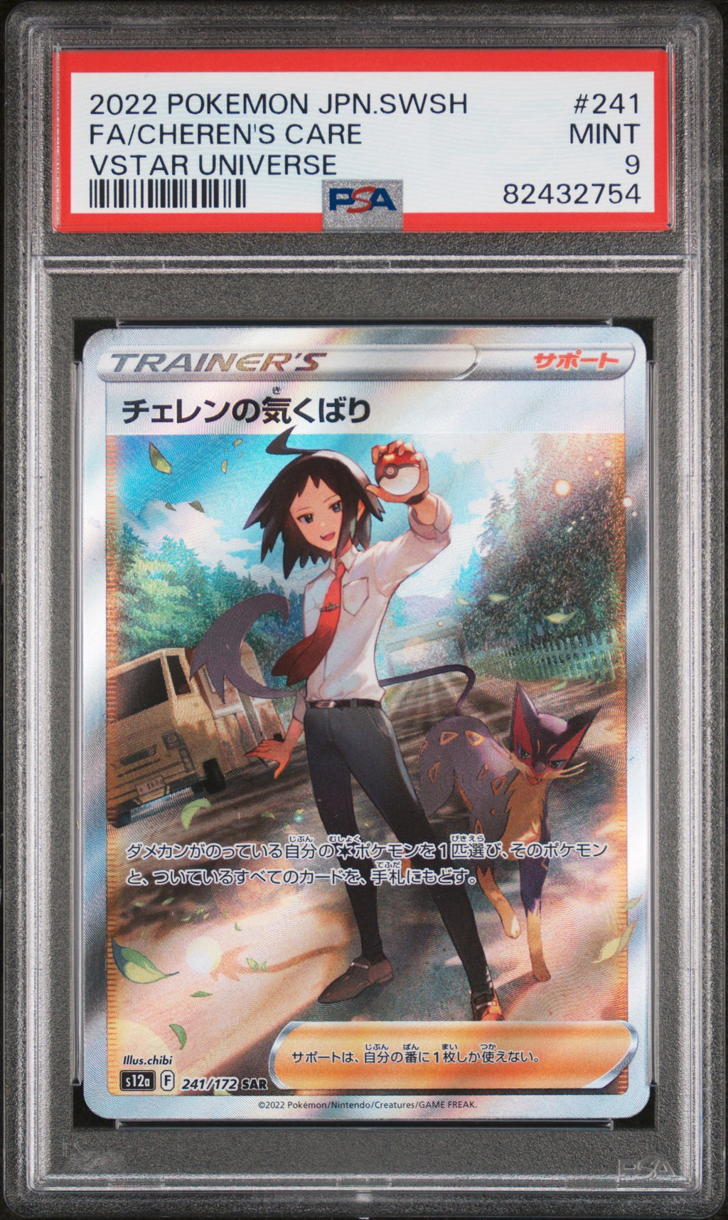 CHEREN'S CARE #241 PSA 9 POKEMON JAPANESE SWORD & SHIELD VSTAR UNIVERSE