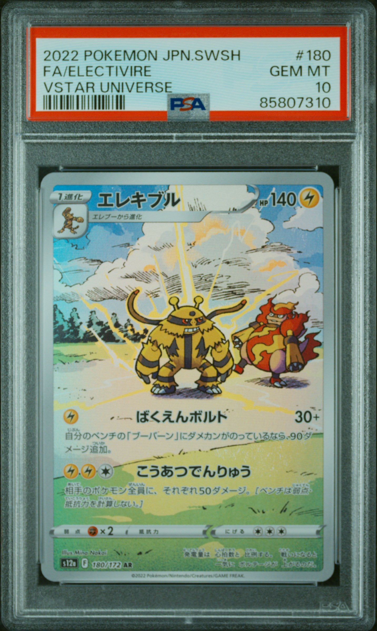 ELECTIVIRE 180 PSA 10 POKEMON JAPANESE SWORD & SHIELD VSTAR UNIVERSE