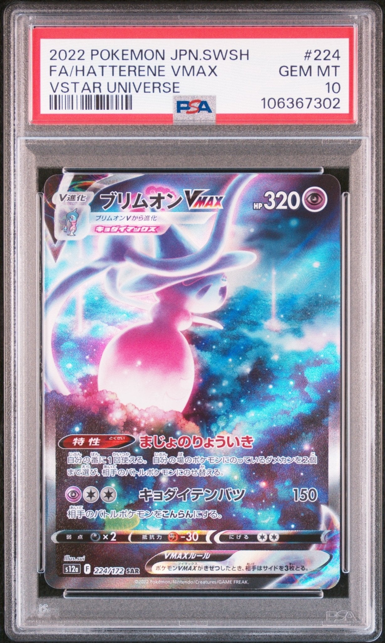HATTERENE VMAX 224 PSA 10 POKEMON JAPANESE SWORD & SHIELD VSTAR UNIVERSE - Psydeck