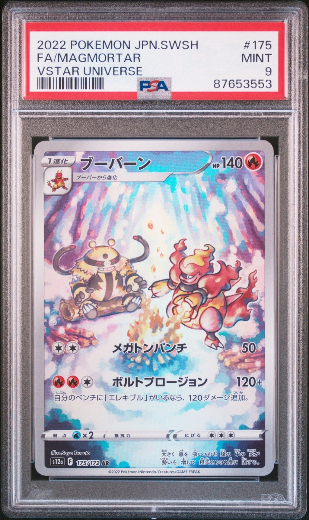 MAGMORTAR 175 PSA 9 POKEMON JAPANESE SWORD & SHIELD VSTAR UNIVERSE - Psydeck