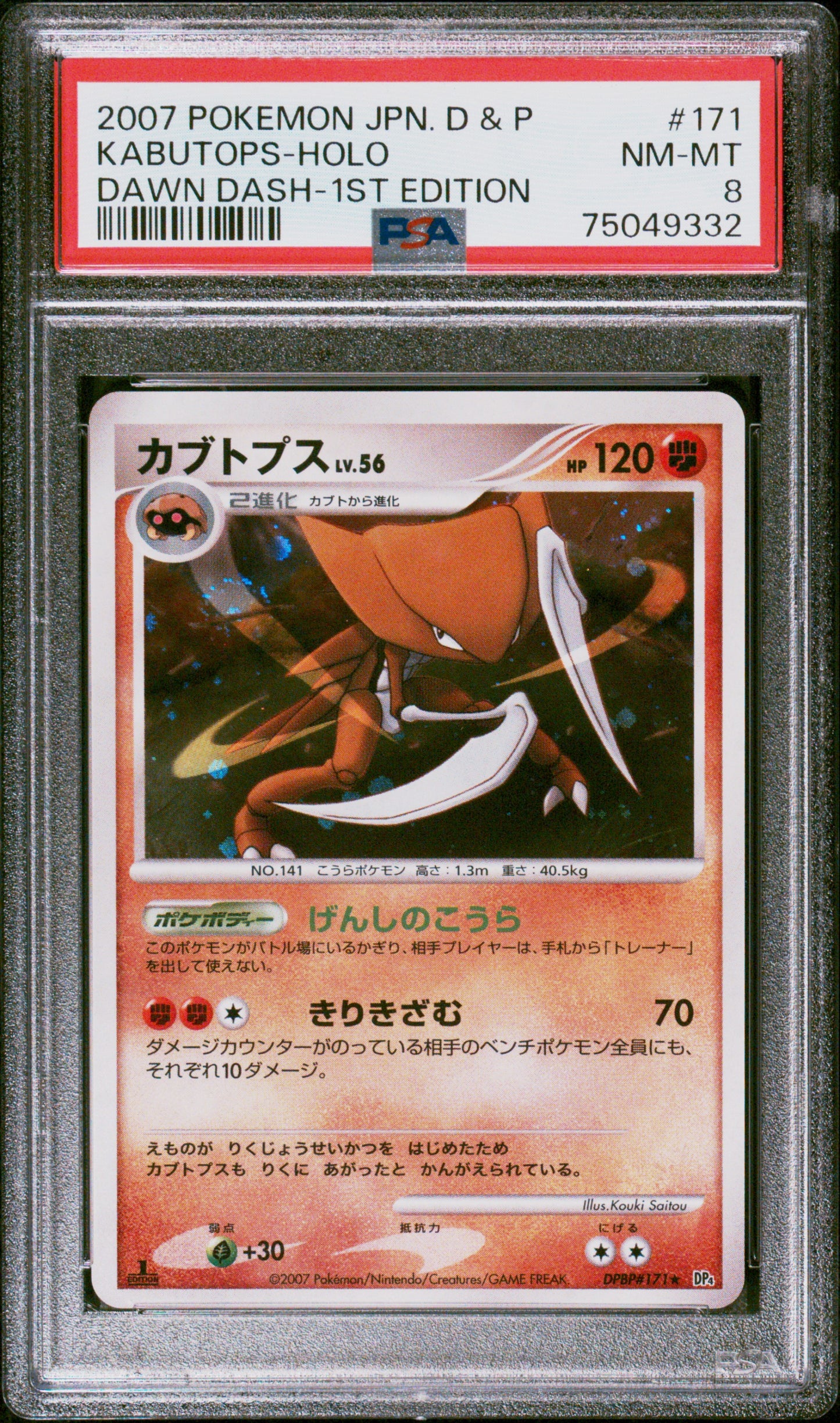 KABUTOPS HOLO 171 PSA 8 POKEMON JAPANESE DIAMOND & PEARL DAWN DASH