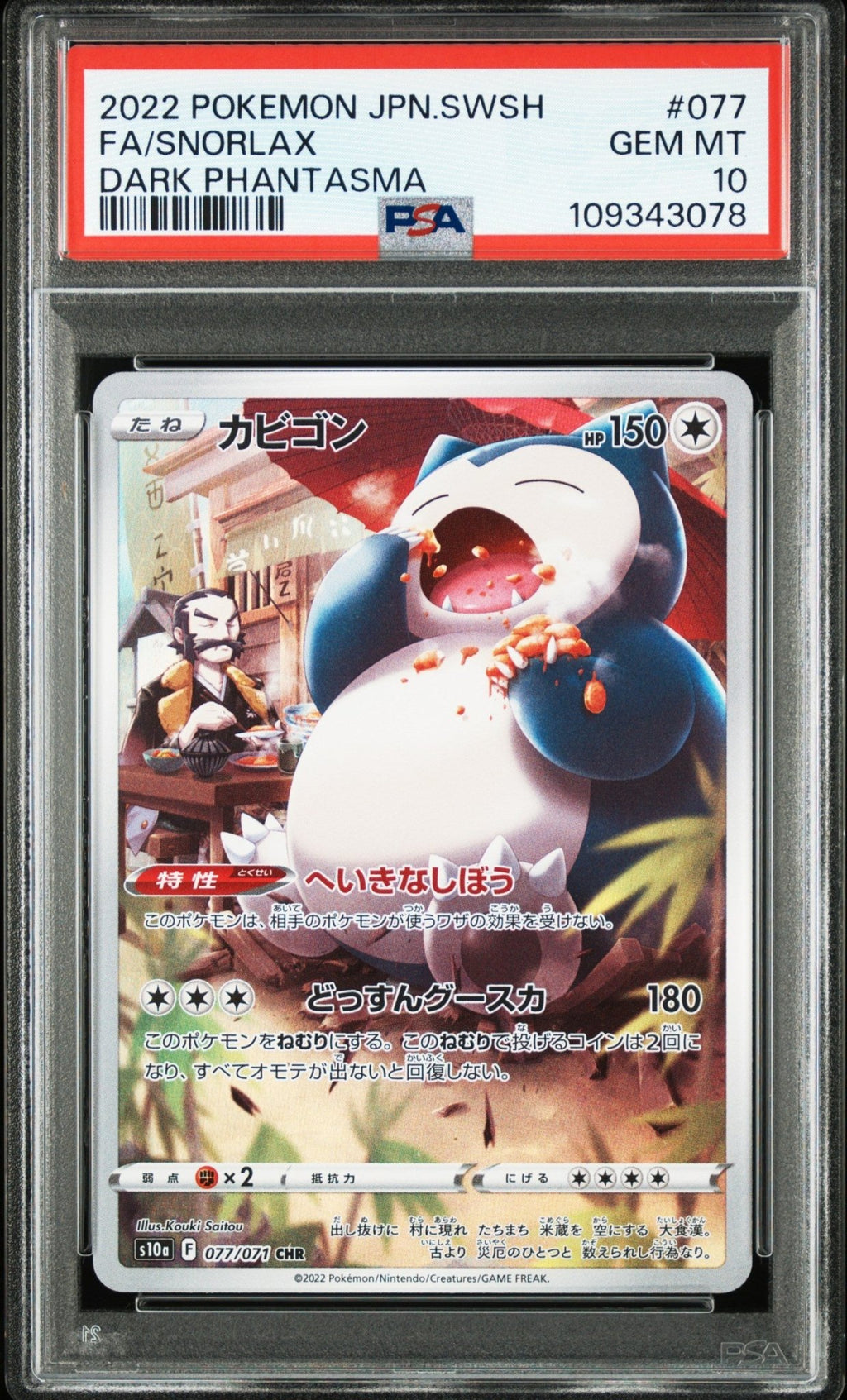 SNORLAX 077 PSA 10 POKEMON JAPANESE SWORD & SHIELD DARK PHANTASMA - Psydeck