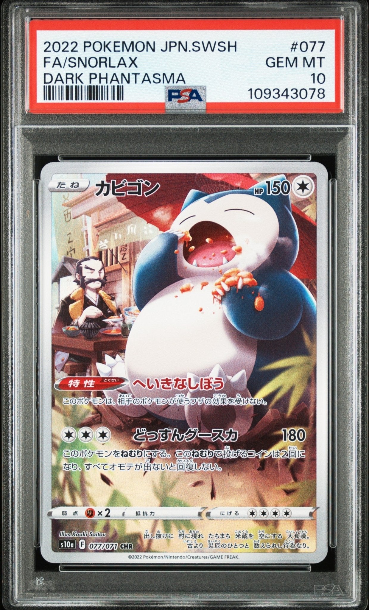 SNORLAX 077 PSA 10 POKEMON JAPANESE SWORD & SHIELD DARK PHANTASMA - Psydeck